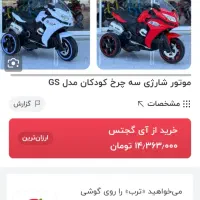 موتور شارژی کودک|اسباب‌بازی بچه|اسلام‌شهر, شهرک واوان|دیوار