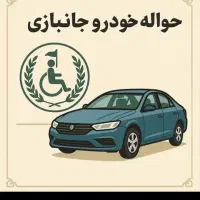 خ و فروش حواله    تارا