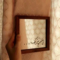 آینه|آینه|شهر ری, ملک‌آباد|دیوار