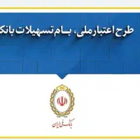 وام اعتبار ملی ۷۰۰