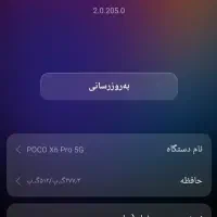 گوشی پوکو x6 پرو|موبایل|اصفهان, مارچین|دیوار