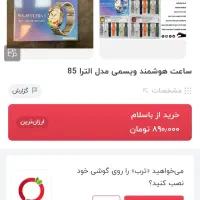 ساعت هوشمند مدل  ویسمی الترا ۸۵