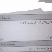 حوالهاطلسپلاسEاتوماتیکآبشنال|خودرو سواری و وانت|هندیجان, |دیوار