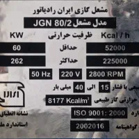 مشعل گازی ایران رادیاتور|ماشین‌آلات صنعتی|مبارکه, |دیوار