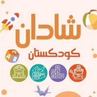 ثبت نام پیش دبستانی و مهدکودک شادان با تخفیف ویژه