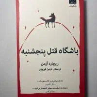 کتاب باشگاه قتل پنجشنبه ها