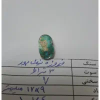 فیروزه نیشابور