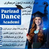مدرک مربی گری رقص به شرط استخدام