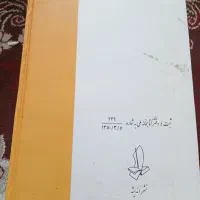 دیوان کامل ایرج میرزا سال 1353|کتاب و مجله تاریخی|تهران, بریانک|دیوار