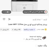 پرینتر hp|پرینتر، اسکنر، کپی، فکس|بیرجند, |دیوار