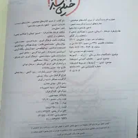 شیمی خیلی سبز درست و نادرست متن|کتاب و مجله آموزشی|زنجان, |دیوار