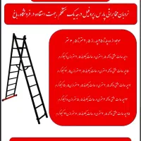 نردبان کشویی پروفیلی مخابراتی ارسال و حضوری