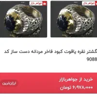 انگشتریاقوت کبود اصلی معدنی معاوضه با انگشتر دارم|جواهرات|سیرجان, |دیوار