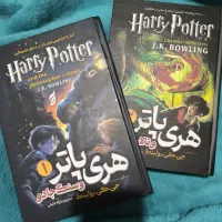 کتاب هری پاتر جلد 1 و 2