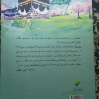 کتاب بی تاب کعبه|کتاب و مجله آموزشی|قم, شهرک امام حسین|دیوار