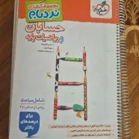 حسابان  وریاضی پایه  جامع نردبام جدید سال  دوازدهم