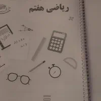 جزوه پایه هفتم|کتاب و مجله آموزشی|شیراز, احمدآباد|دیوار