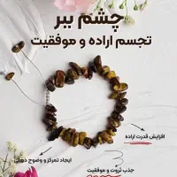 دستبند با سنگ های طبیعی و اصل دارای انرژی|بدلیجات|شوشتر, |دیوار