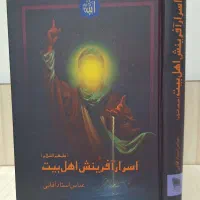 مناسب اهل منبر تحفة المجالس و اسرار آفرینش اهل بیت