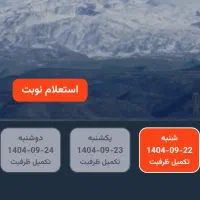 نوبت دهی مرزنشینی بازرگان