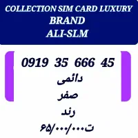 0919 رند و خاص و بیلبوردی