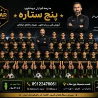 مدرسه فوتبال در بلوار ارتش، ازگل ،محلاتی|خدمات آموزشی|تهران, شهرک محلاتی|دیوار