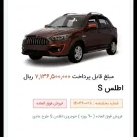 حواله اطلسS