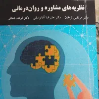 تعدادی کتاب رشته روانشناسی پیام نور|کتاب و مجله آموزشی|تهران, امیریه|دیوار