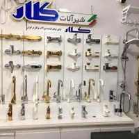 نمایندگی شیرآلات کلار|مصالح و تجهیزات ساختمان|تهران, چهارصد دستگاه|دیوار