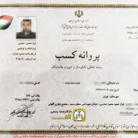 صدور جواز کسب با استعلام قانونی