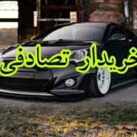 خریدار خودروی تصادفی وآسیب دیده ماشین خراب|فعالیت داوطلبانه|شادگان, |دیوار