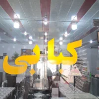 نیازمند یک همکار در کبابی