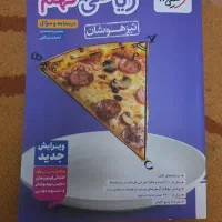کتاب کمک درسی ریاضی نهم تیزهوشان خیلی سبز