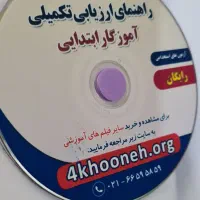 کتاب مصاحبه و ارزیابی و گزینش|کتاب و مجله آموزشی|اهواز, کوی نیرو|دیوار