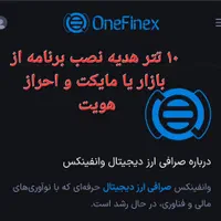 کد دعوت ده دلاری tzpbbqt7lk برای وانفینکس
