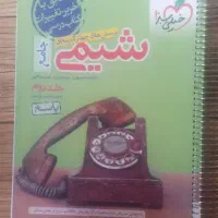 کتاب کمک درسی|کتاب و مجله آموزشی|شیراز, جانبازان|دیوار