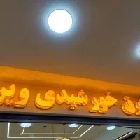 برق خورشیدی ویرا واقع درمجتمع ایرانیان طبقه زیرین