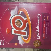 زیست شناسی آی کیو جلد اول