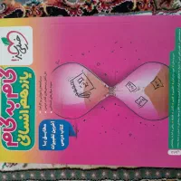 گام به گام یازدهم انسانی