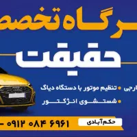 باطری سازدرصدیااجاره شاگرد باطری سازی