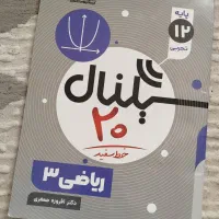 نمونه سوال های ریاضی۳ سیگنال ۲۰ (ریاضی دوازدهم)
