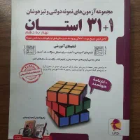کتاب ۳۱ استان