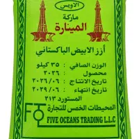 برنج پاکستانی المیناره