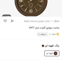 ساعت دیواری گارنت قطر ۶۵ سانت|ساعت دیواری و تزئینی|تهران, تهرانسر شرقی|دیوار