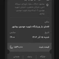 بلیط کنسرت علیرضا قربانی