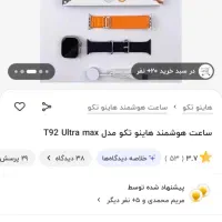 ساعت هوشمند تی ۹۲ هاینو تکو|ساعت|شیراز, دشت چنار|دیوار