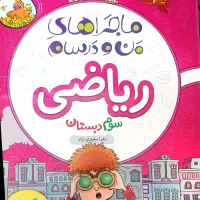 کتاب کمک درسی ریاضی سوم