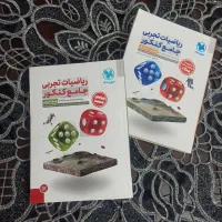 کتاب جامع ریاضی دوجلد و کتاب جامع زیست آی کیو|کتاب و مجله آموزشی|فردیس, طالقانی|دیوار