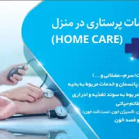 پرستار/سرم تراپی/سرم/تعویض پانسمان/حجامت
