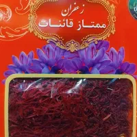 زعفرون قائنات